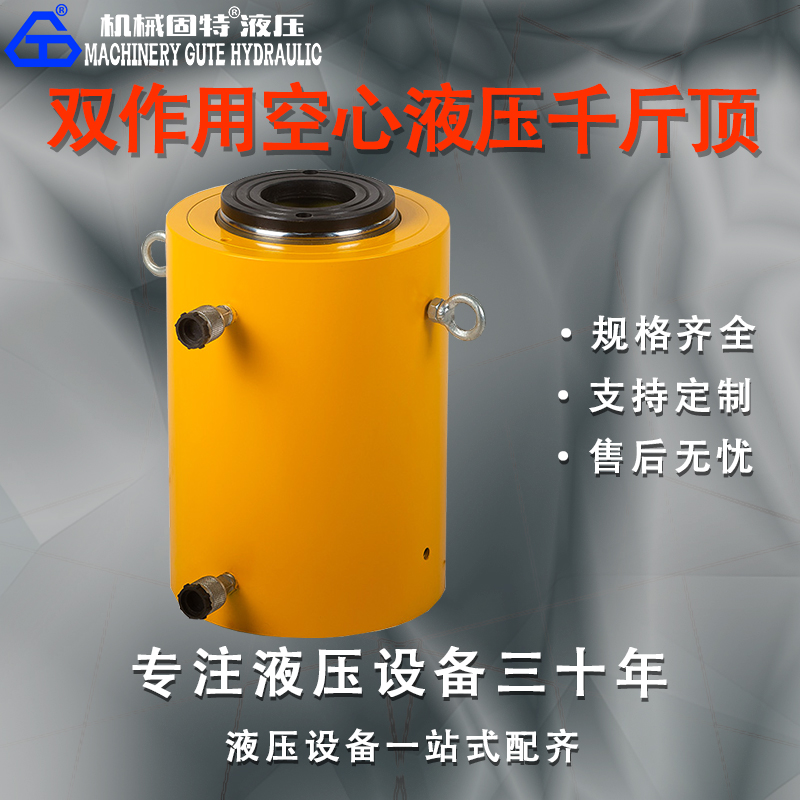 双作用空心液压顶