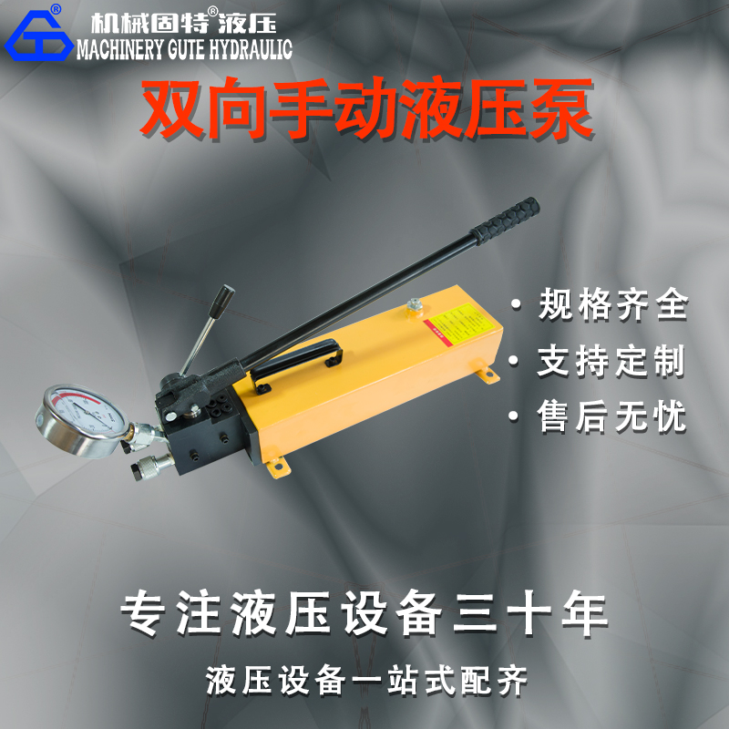双向手动液压泵