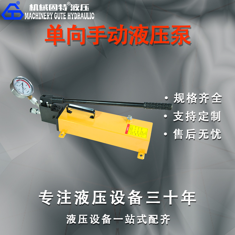 单向液压手动泵