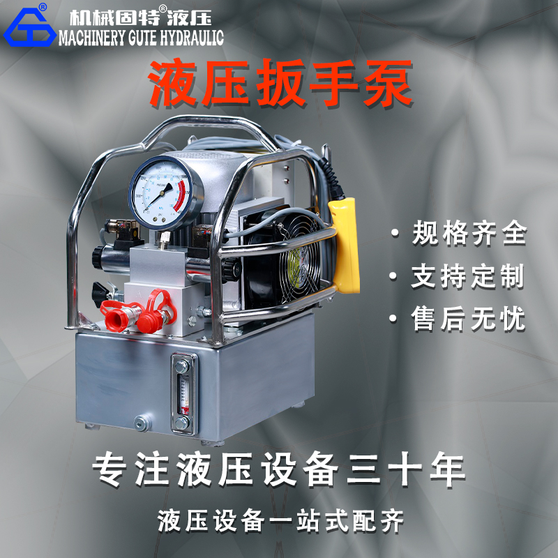 液压扳手泵
