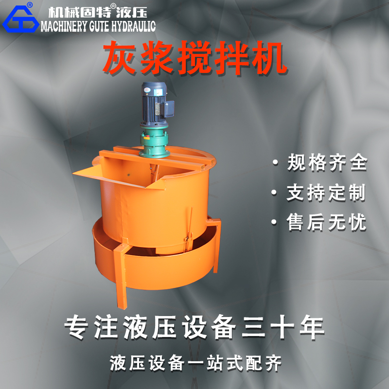 JW180灰浆搅拌机