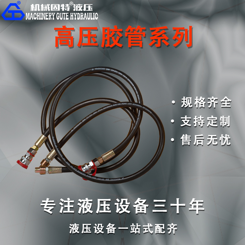 高压胶管系列